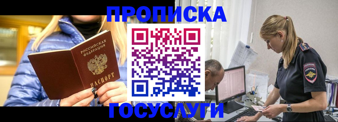 прописка 2025 в Каменск-Уральске